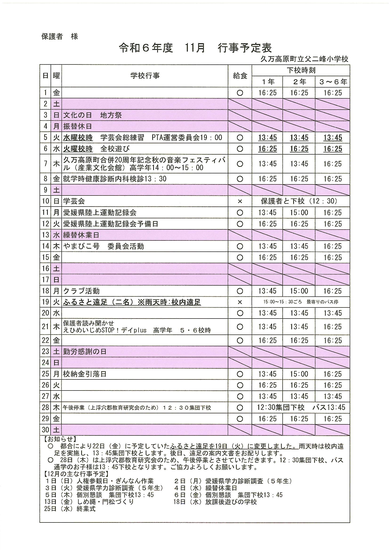 R6　１１月行事予定　訂正