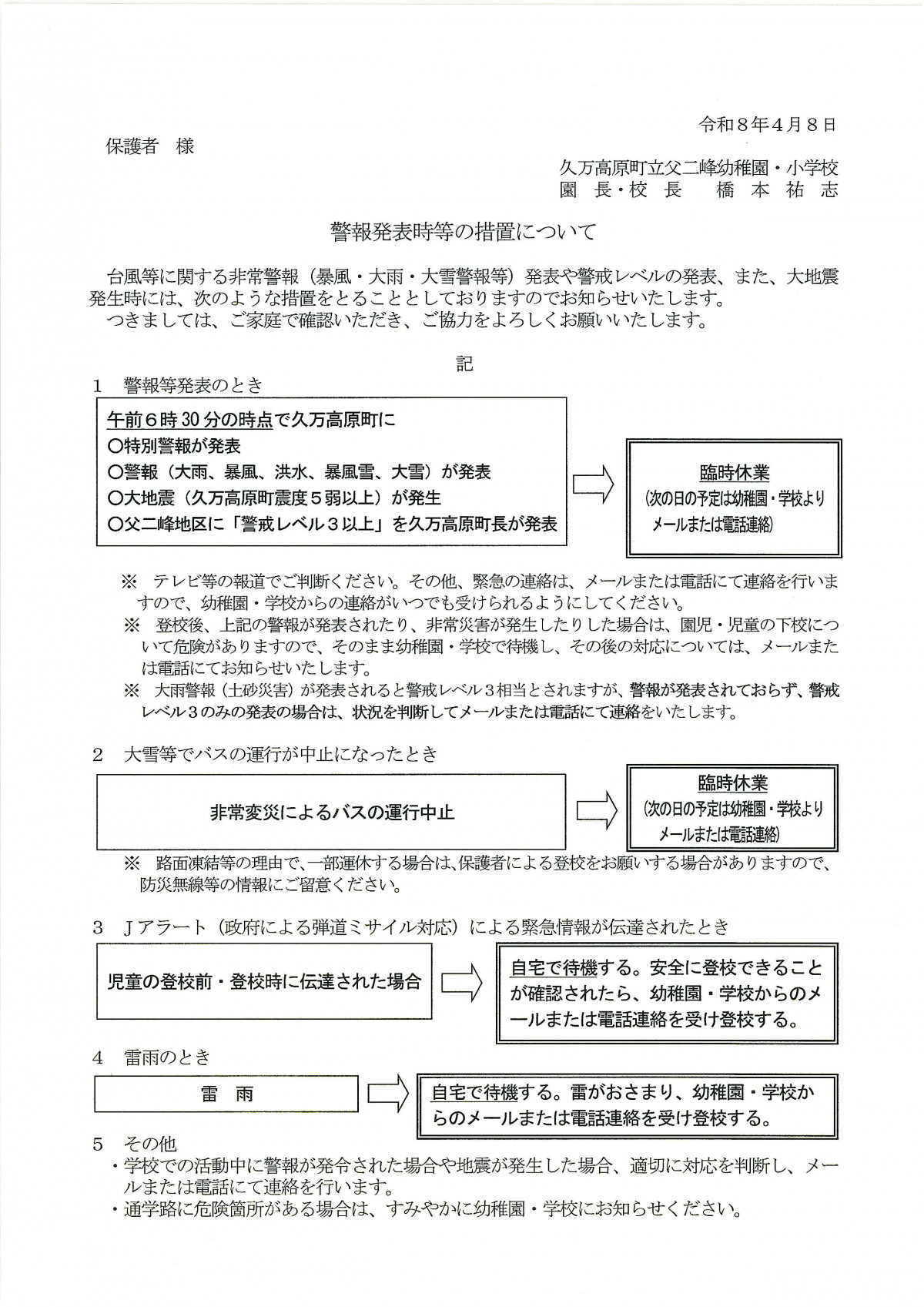 非常変災