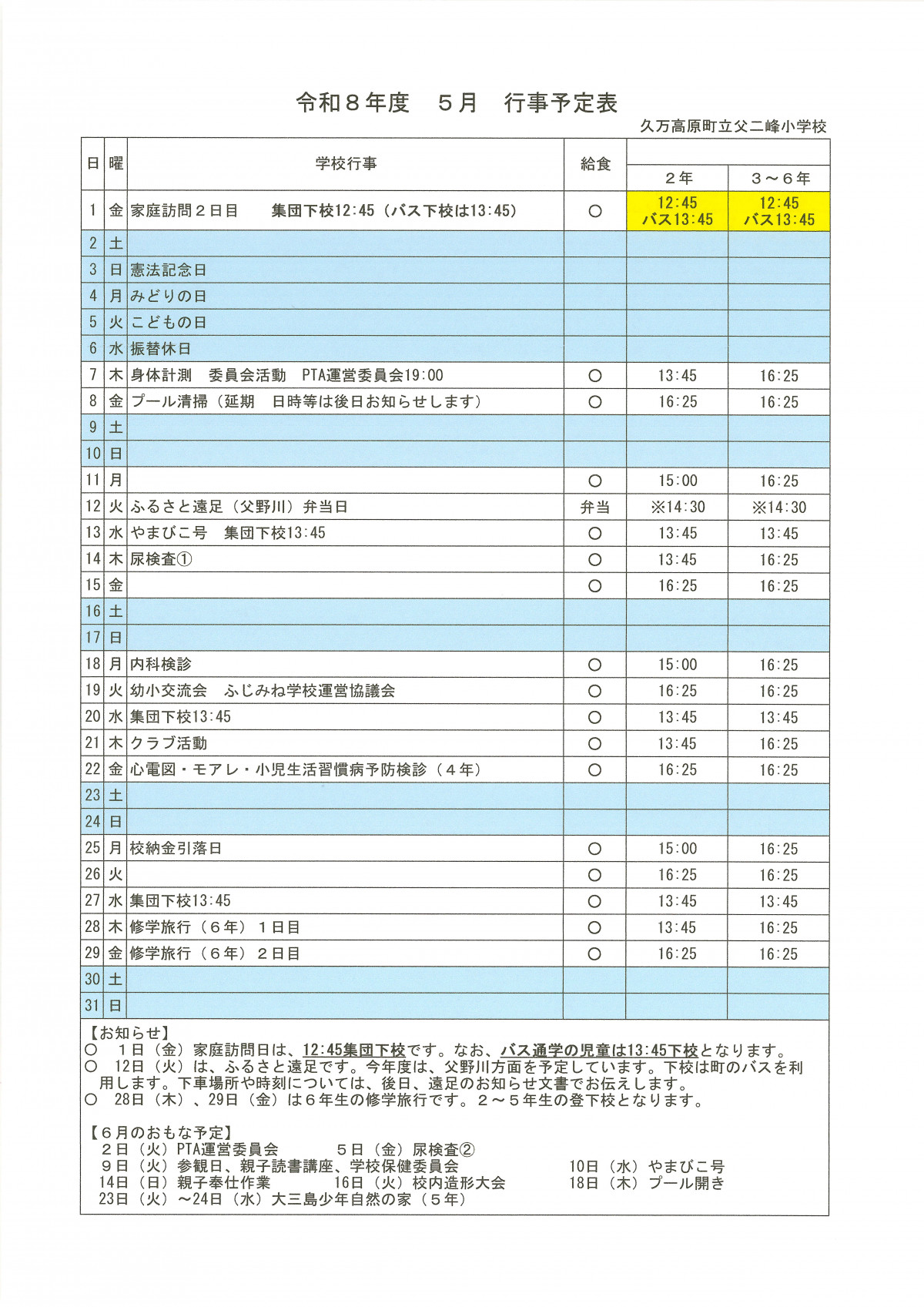 5月予定