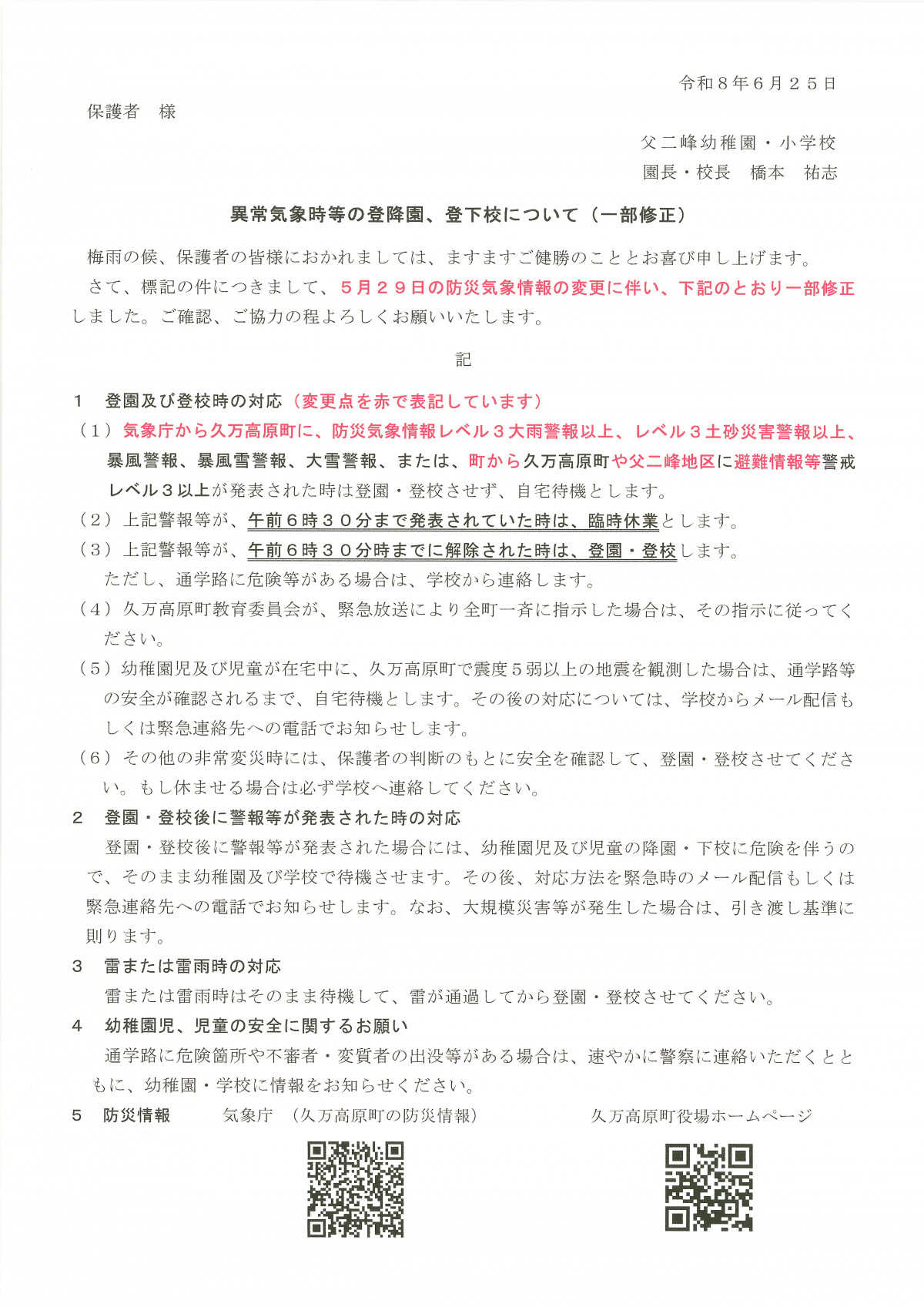 非常変災