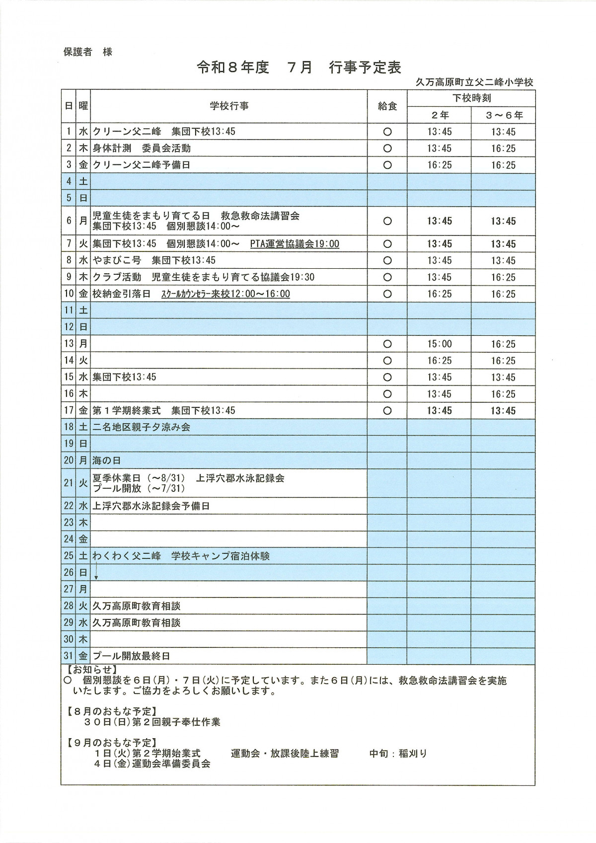 新７月