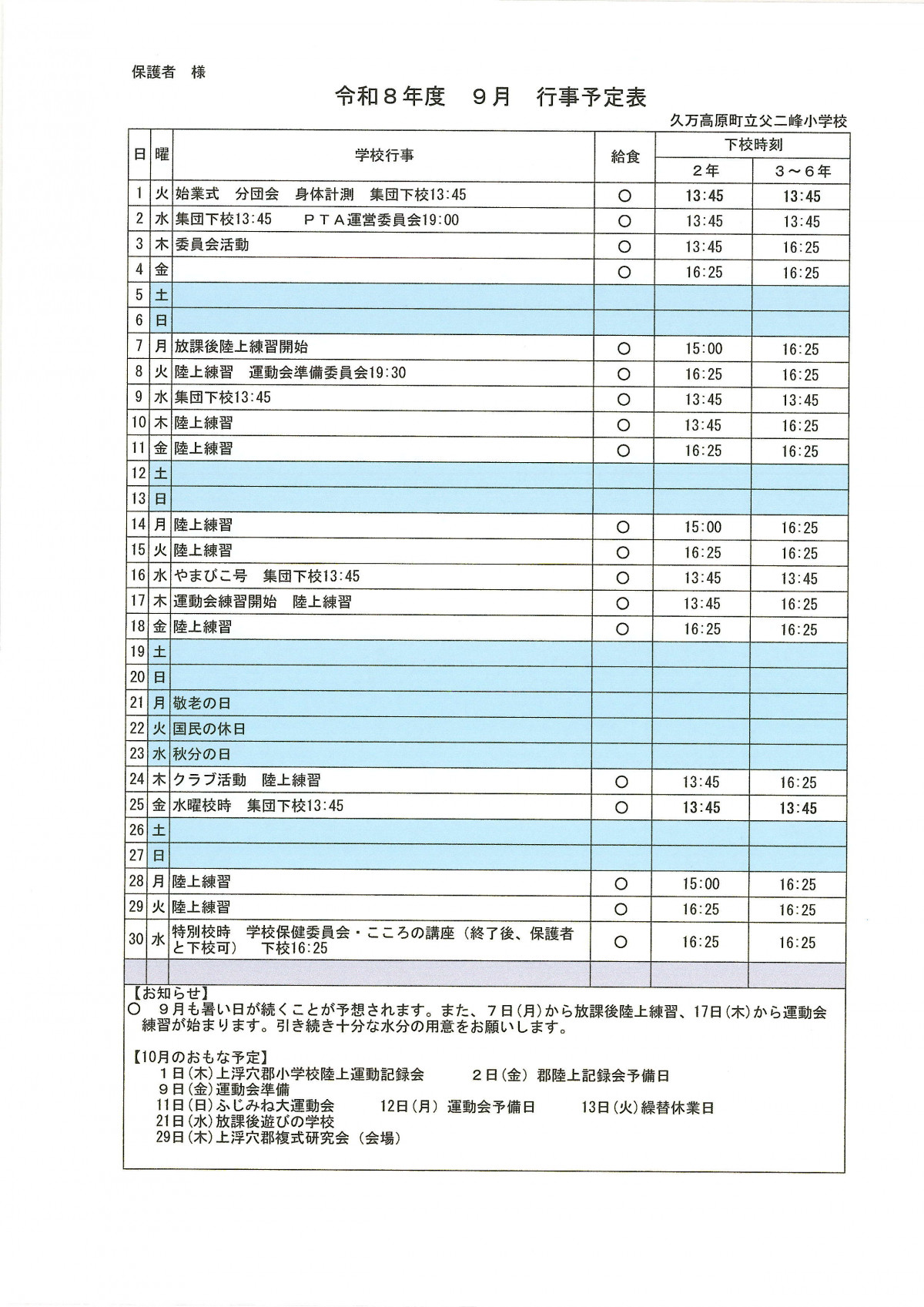 9月